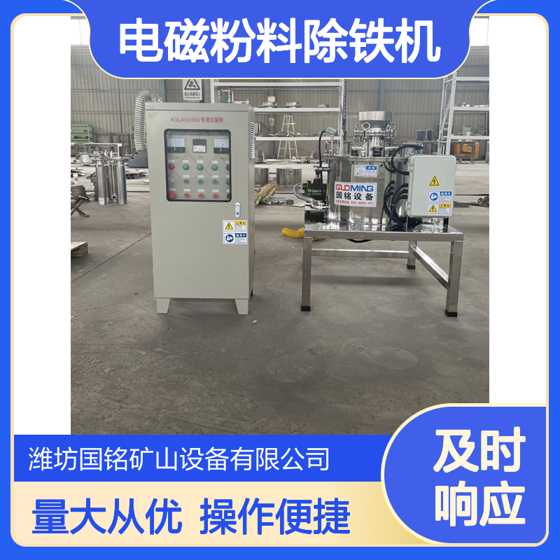 电磁粉料除铁机 精准除铁满足干粉粉体加工需求