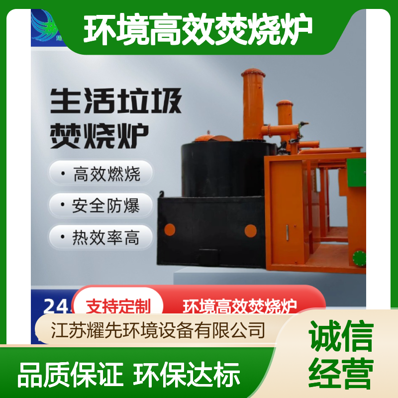 耀先环境高效焚烧炉废弃物处理催化废气净化余热发电节能