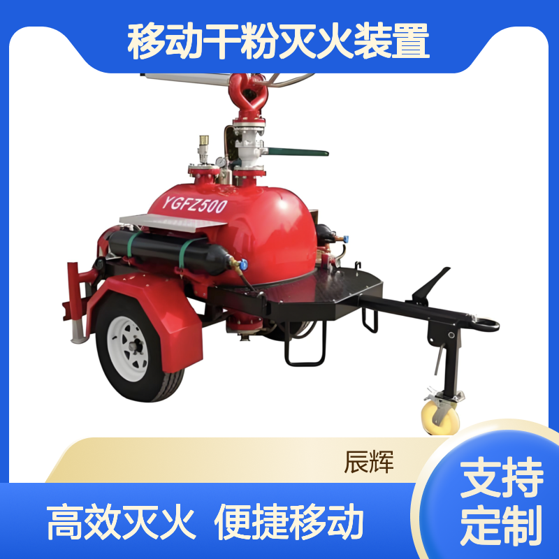 生产YGFZ500-1000移动干粉灭火装置厂家支持定制