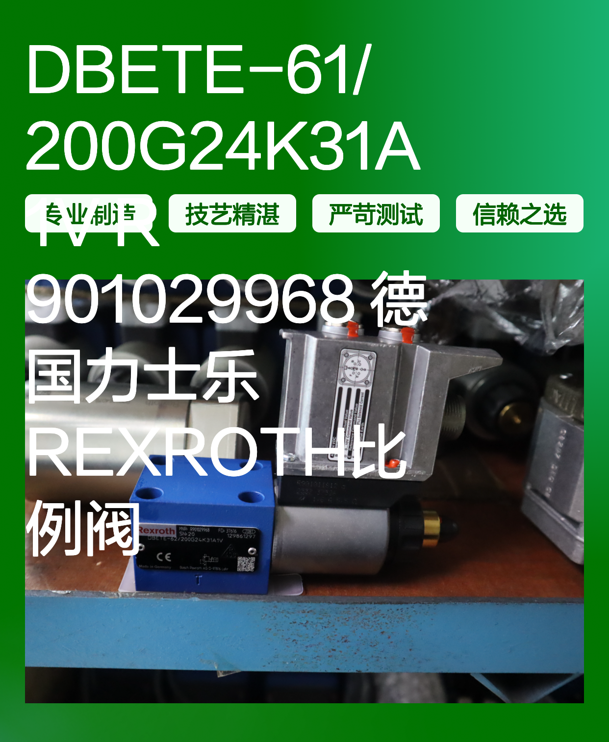 DBETE-61/200G24K31A1V R901029968 德国力士乐REXROTH比例阀