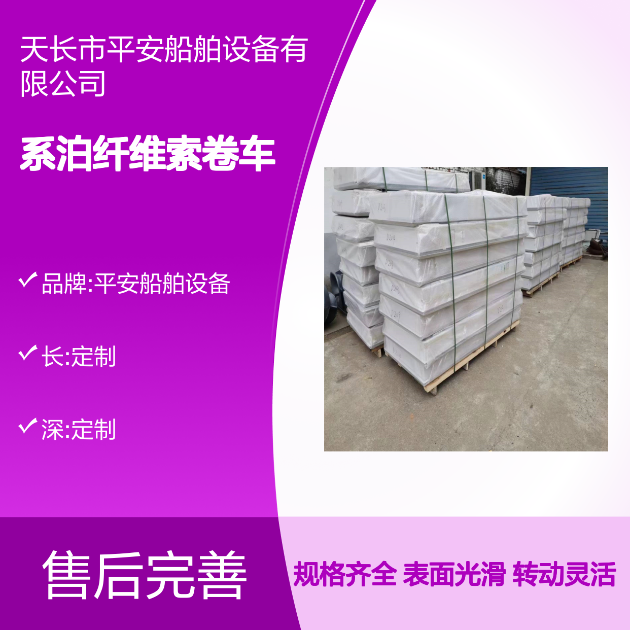 船用系泊纤维索卷车转动灵活、平稳表面光滑规格齐全