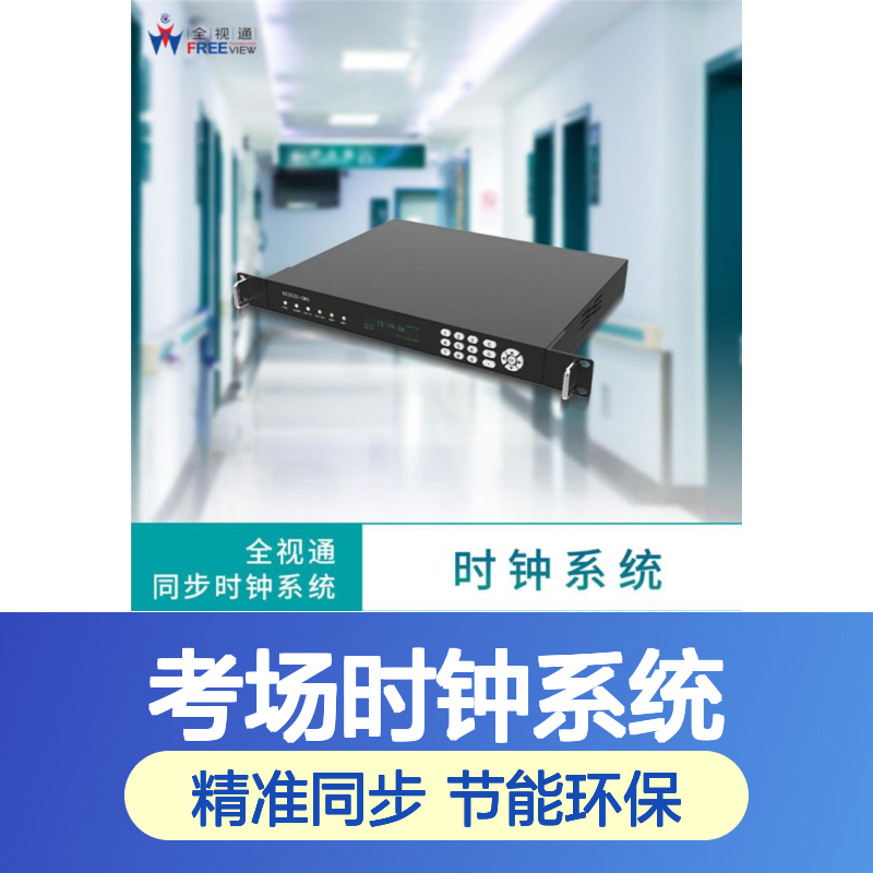 考场时钟系统 轻便易携带 低功耗节能环保 美观大方设计
