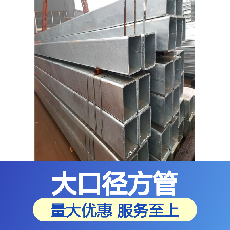 众顺金属Q235B大口径方管 160*100*5规格 工艺优良