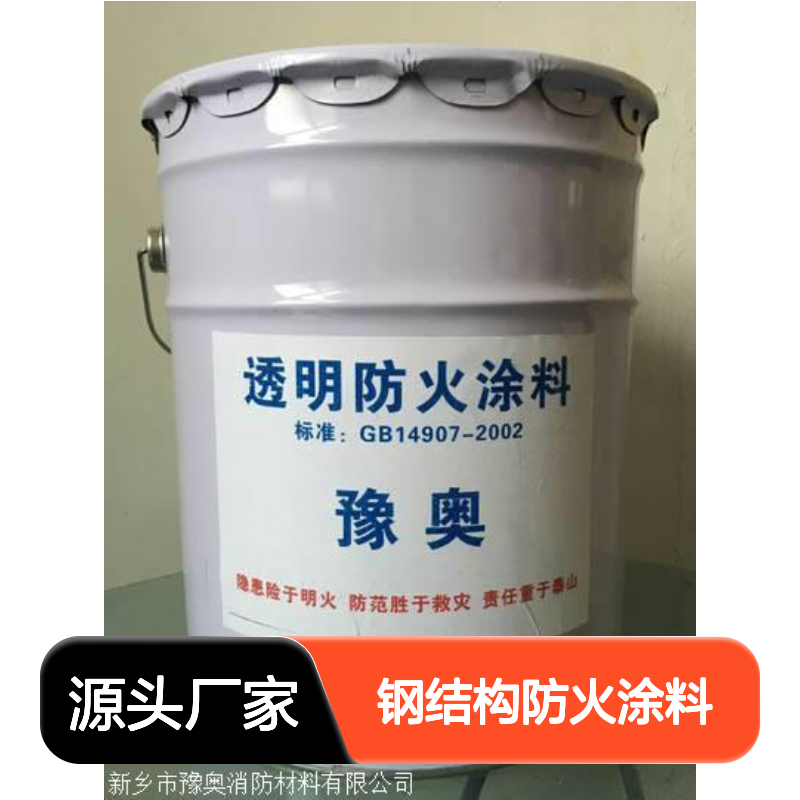 豫奥FNL型钢结构防火涂料 水乳型有机防火漆 厂家