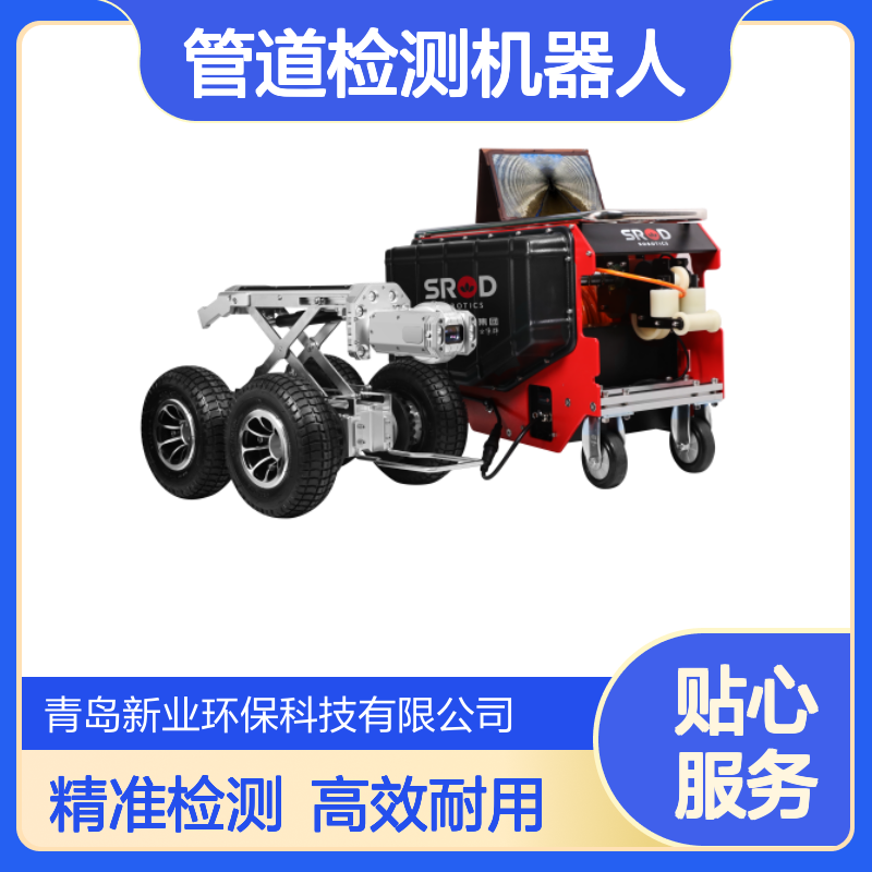 管道 塌方检测机器人XY-S190DHD管 道检测机 器人 不锈钢制造