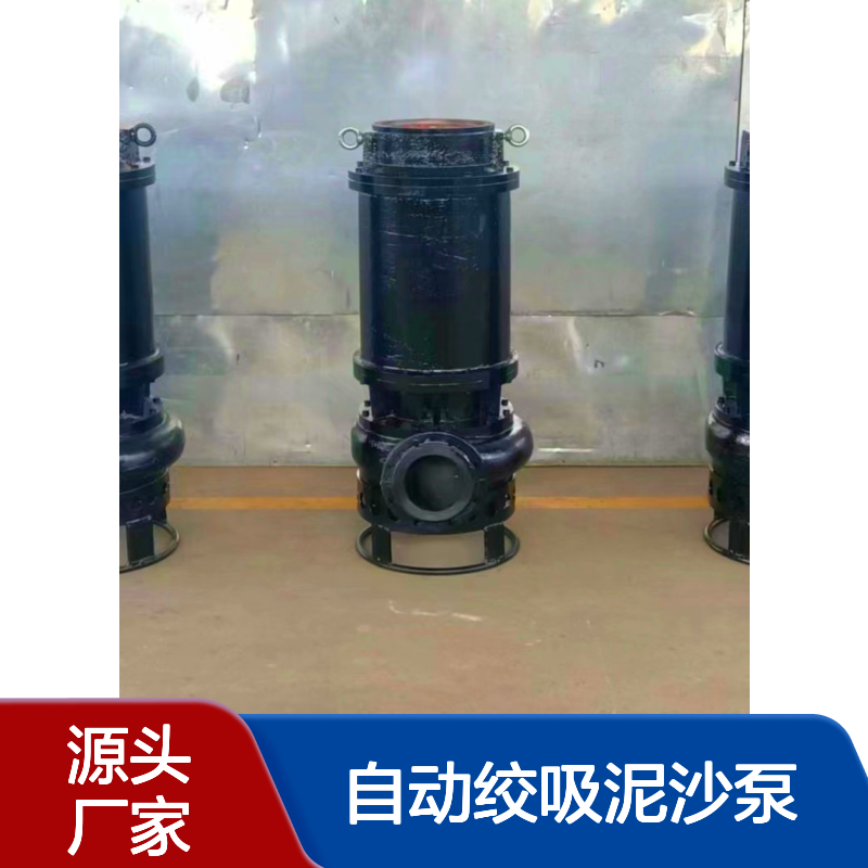 高铬耐磨潜水渣浆泵 自动绞吸泥沙泵 电动吸沙泵