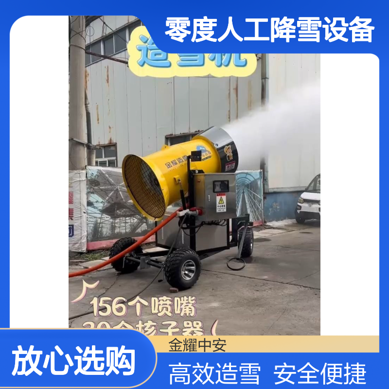 金耀造雪机 零度人工降雪设备 适用于滑雪场景区造雪