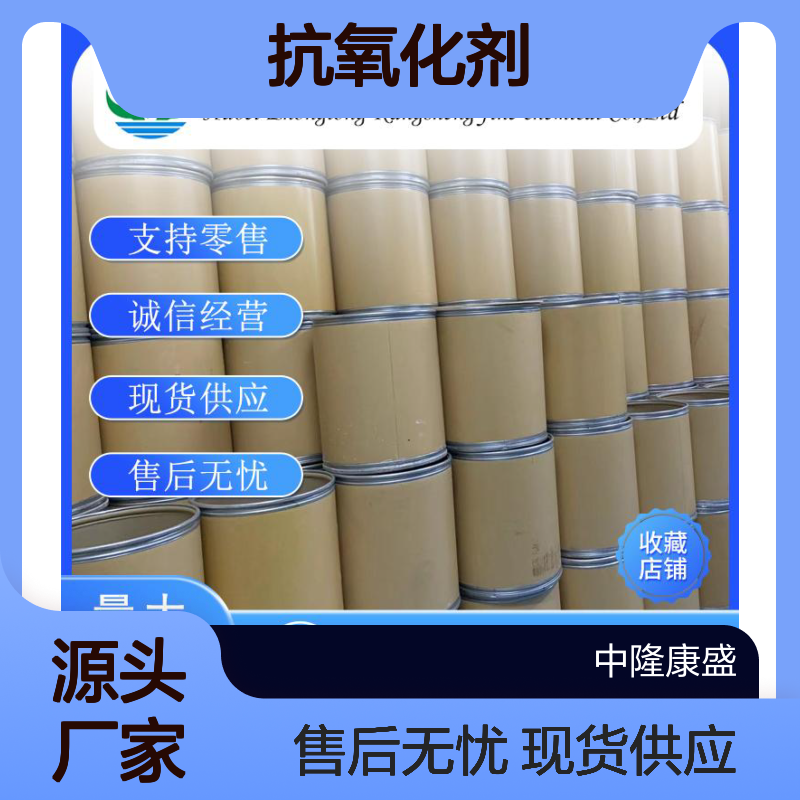 抗氧化剂505768411-46-1 稳定供应 按需分装 诚信经营