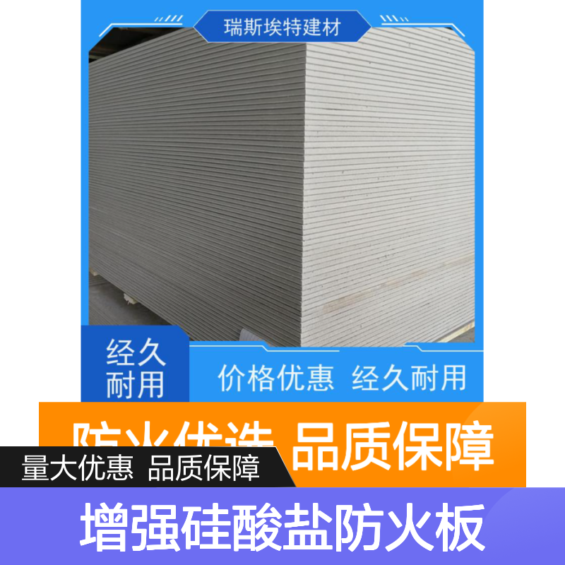 瑞斯玻特12mm纤维增强硅酸盐防火板 耐火建材优选