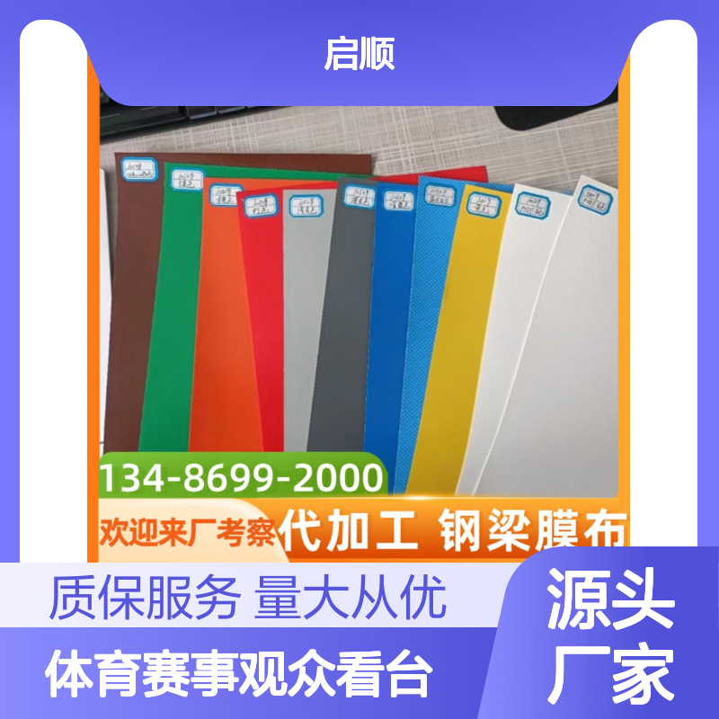 启顺体育赛事看台膜结构 施工安装 一站式配齐