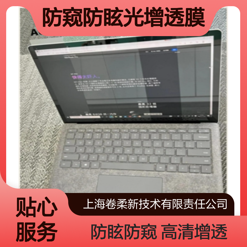 减反射高透膜 光学AR镀膜 防窥防眩光增透膜 卷柔厂家