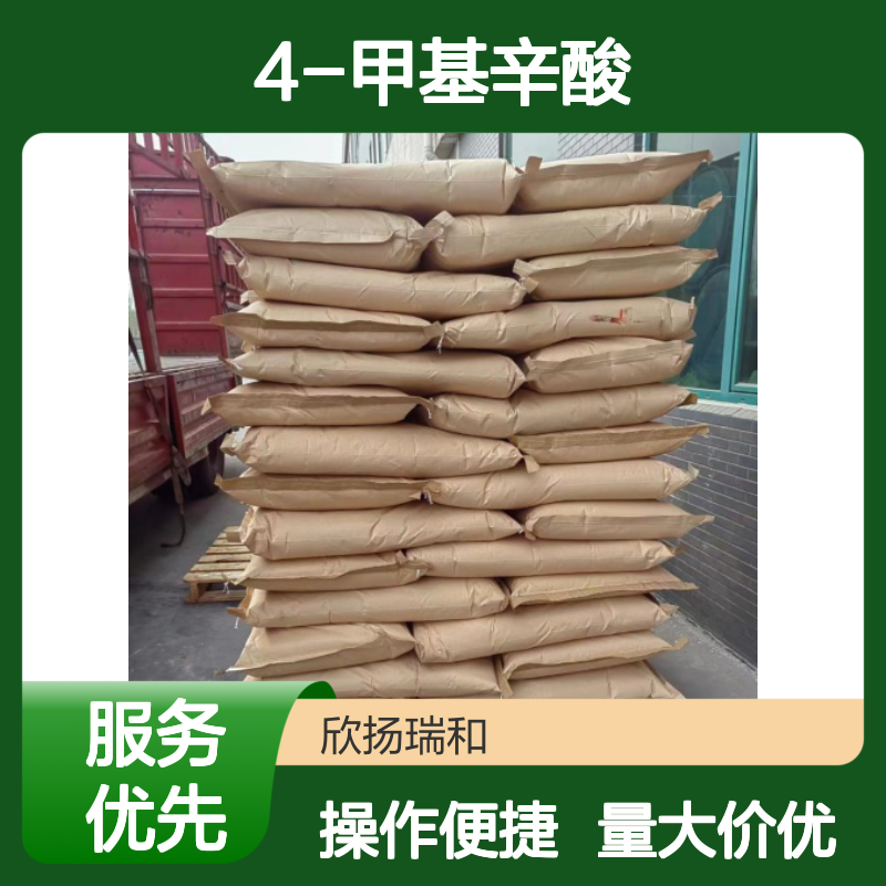 4-甲基辛酸 CAS:54947-74-9 高纯度合成材料中间体