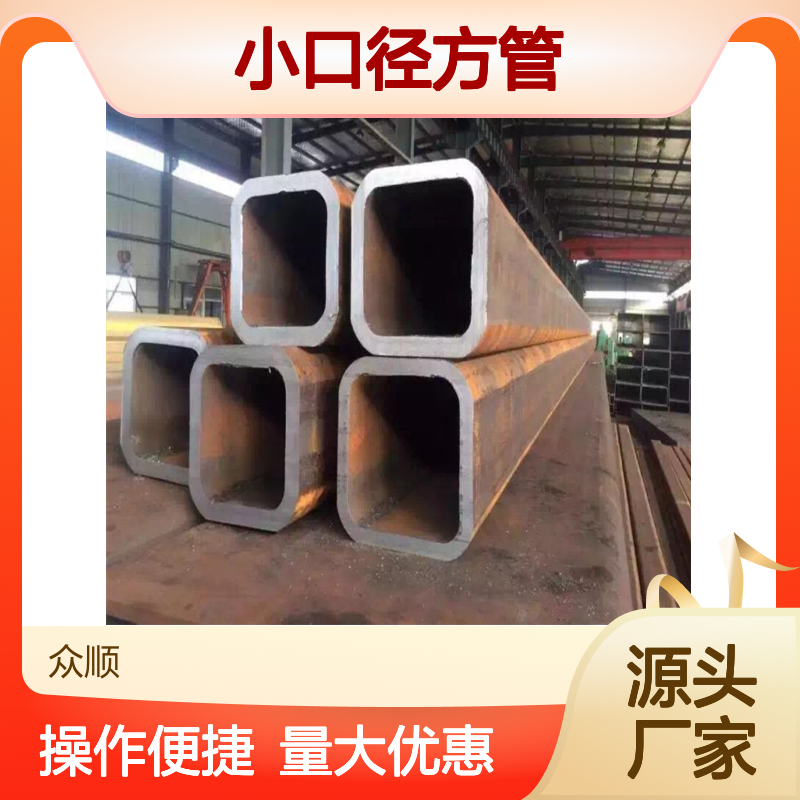 众顺金属Q355D小口径方管 工艺优良 性能稳定 切面平整