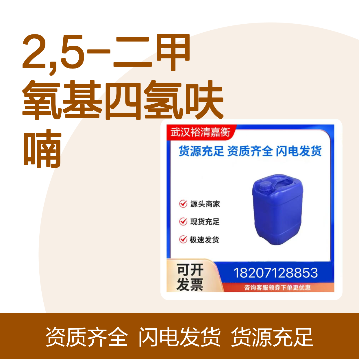 2,5-二甲氧基四氢呋喃CAS:696-59-3无色透明液体98,医药中间体