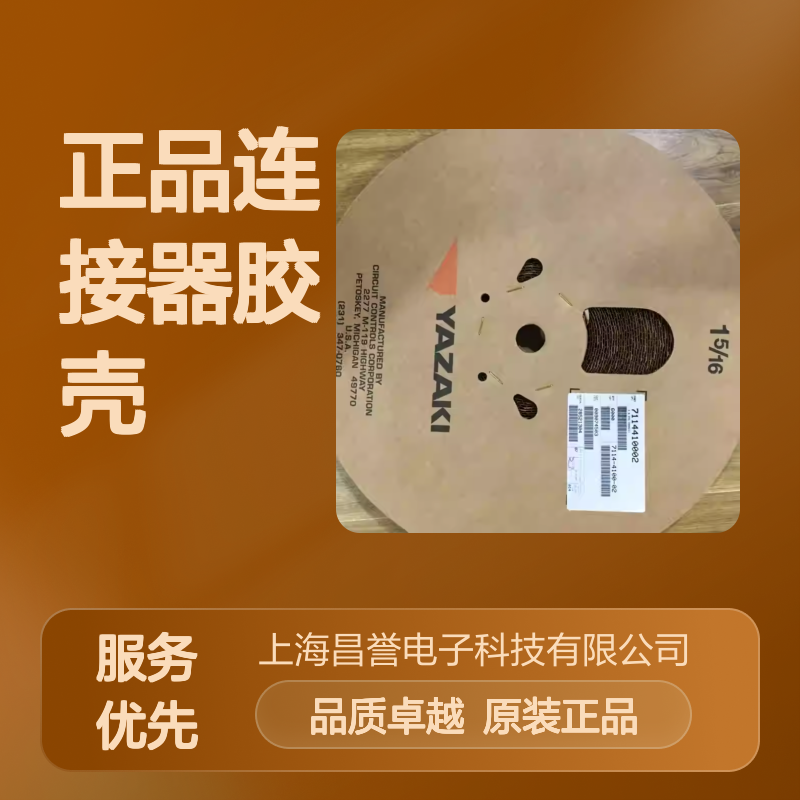 7287-1403-30 YAZAKI矢崎原装正品连接器胶壳
