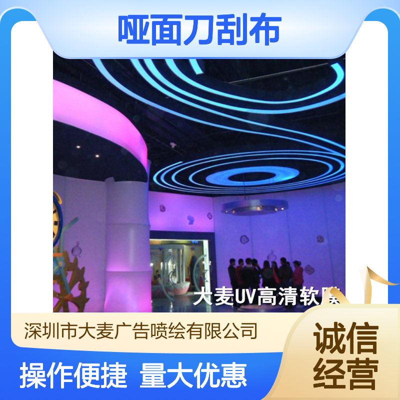 哑面刀刮布UV高清喷绘 定制软膜天花打印 广告画面逼真立体感强