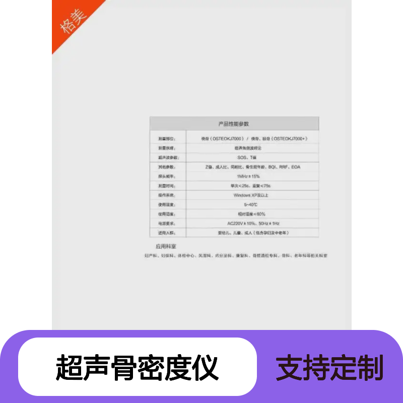 科进 超声骨密度仪 OSTEOKJ7000 具备触屏操作功能 集成高速热敏打印