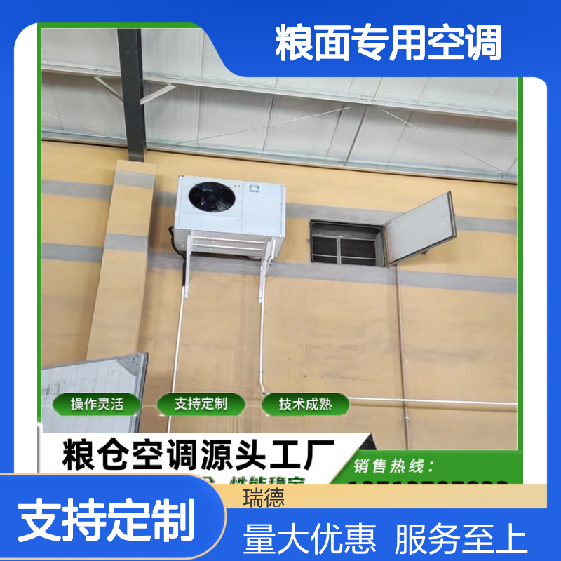 粮面专用空调 支持定制操作灵活 技术成熟 材质优良