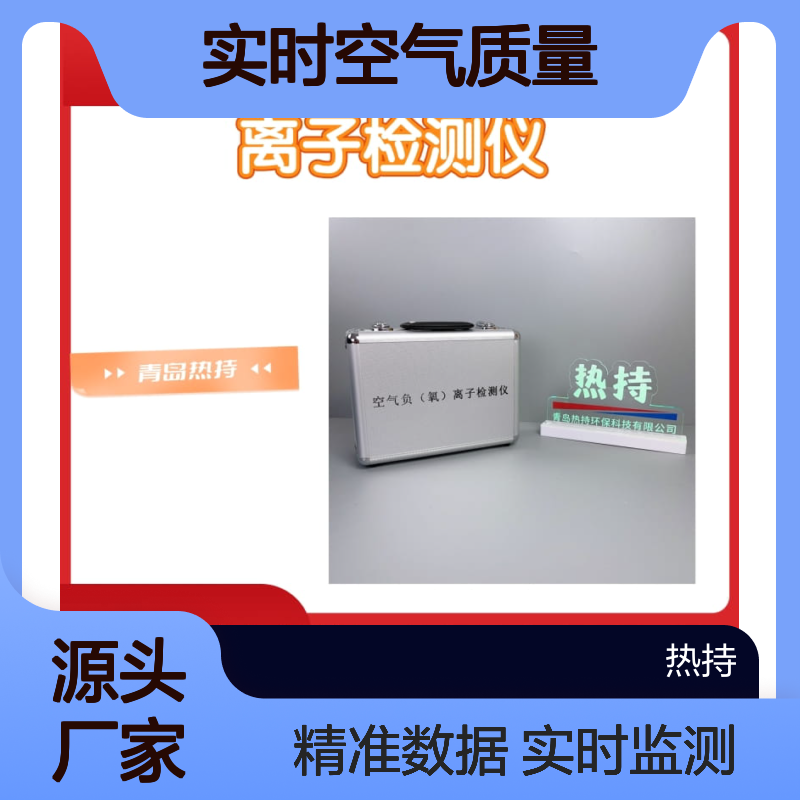 LD-FY4空气负氧离子检测仪液晶显示实时空气质量环境一目了然