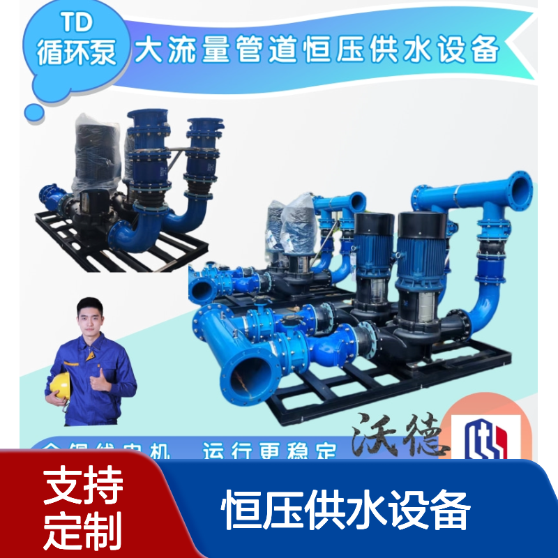 惠沃德TD型管道循环泵 一控二大流量恒压供水设备TD200-24/4水泵