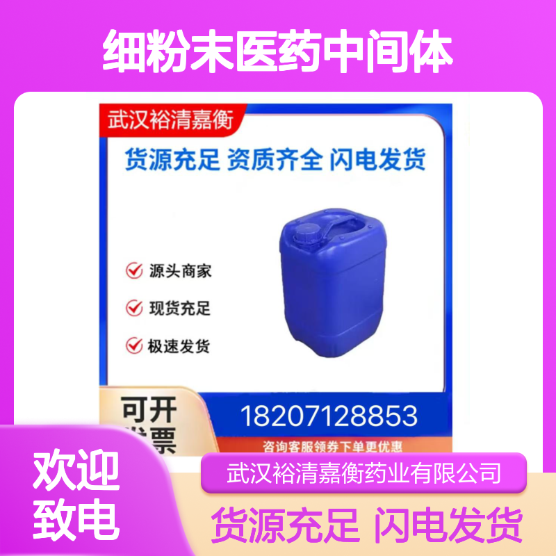 间氨基苯甲酸乙酯甲磺酸盐CAS:886-86-2白色细粉末医药中间体