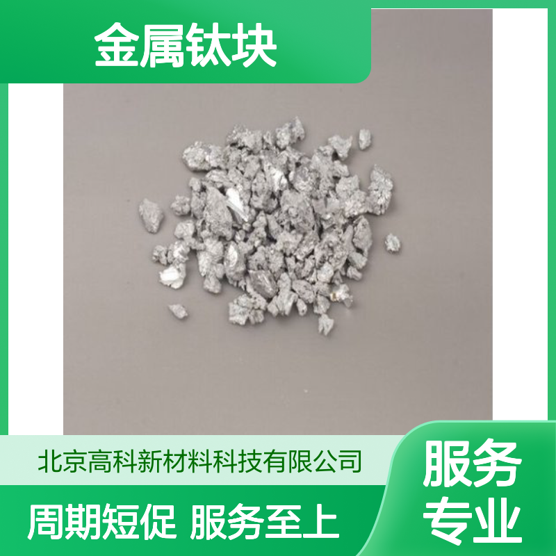 海绵钛 真空熔炼专用0级高纯99.7%金属钛块 规格齐全发货快