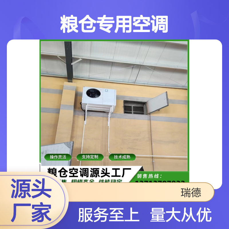 粮仓专用空调 支持定制 技术成熟 选材优质 体积小巧