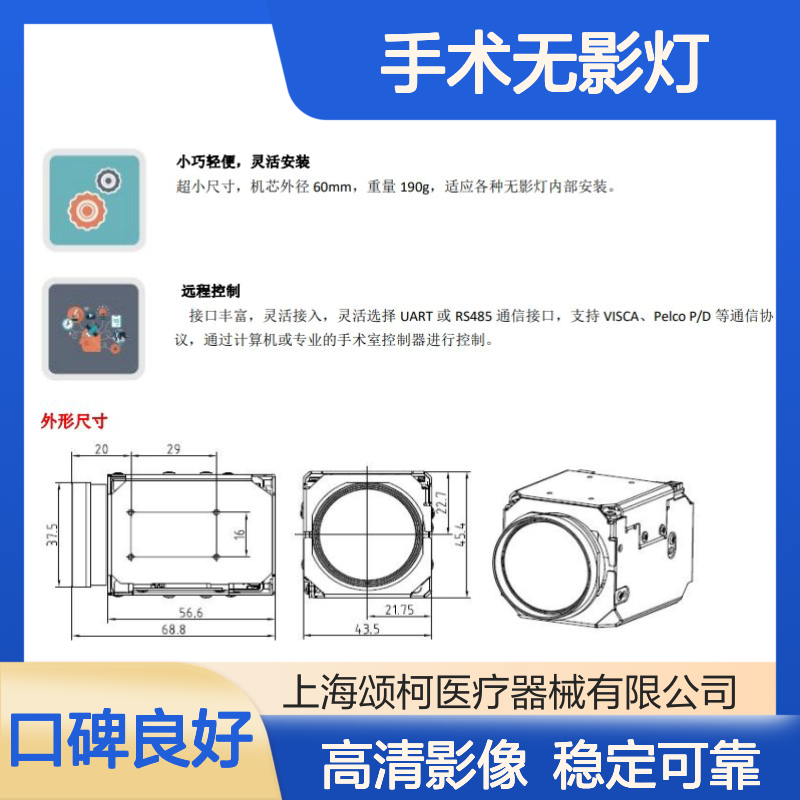 铭旭手术无影灯MXLED500多接口远程接入设计迷你机身