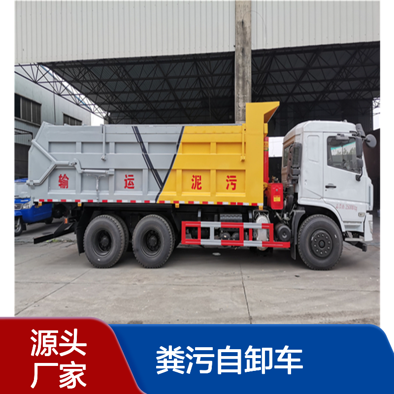 东风20方污泥运输车 三轴总重量25吨粪污自卸车车厢内衬防腐