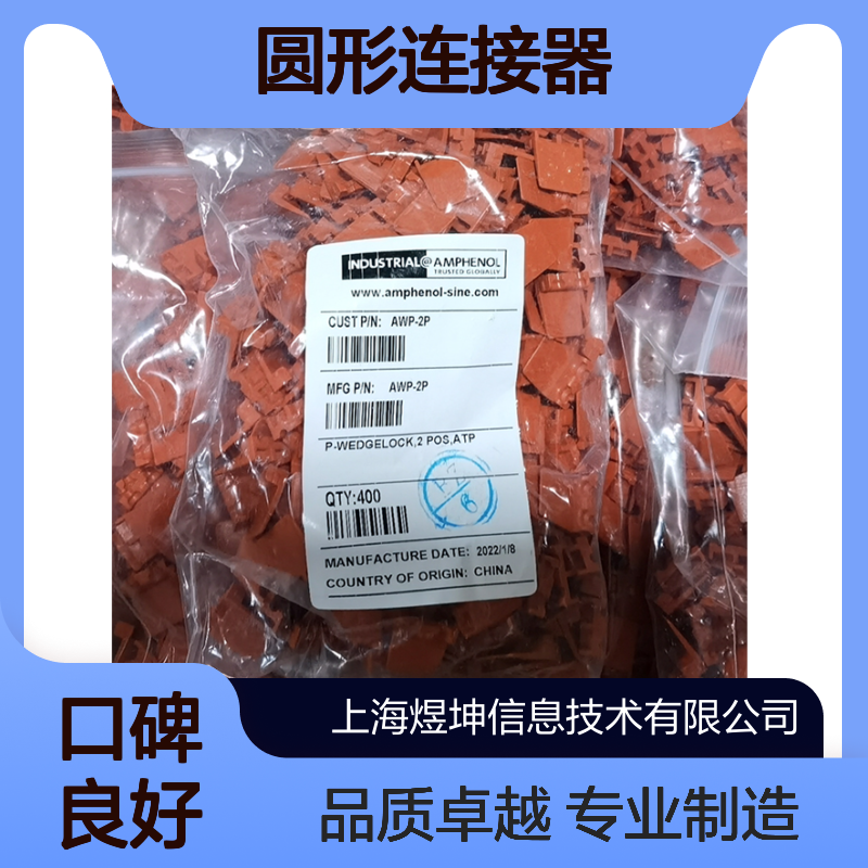 Amphenol C14610F0066001圆形连接器 接插件 汽车新能源适用