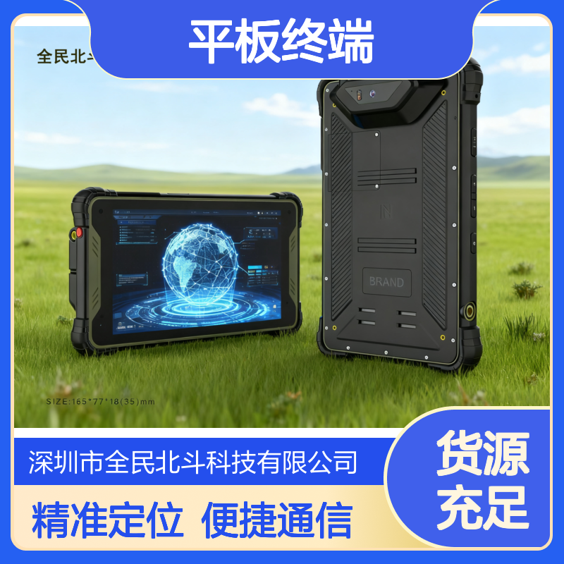 北斗短报文高精度定位平板终端