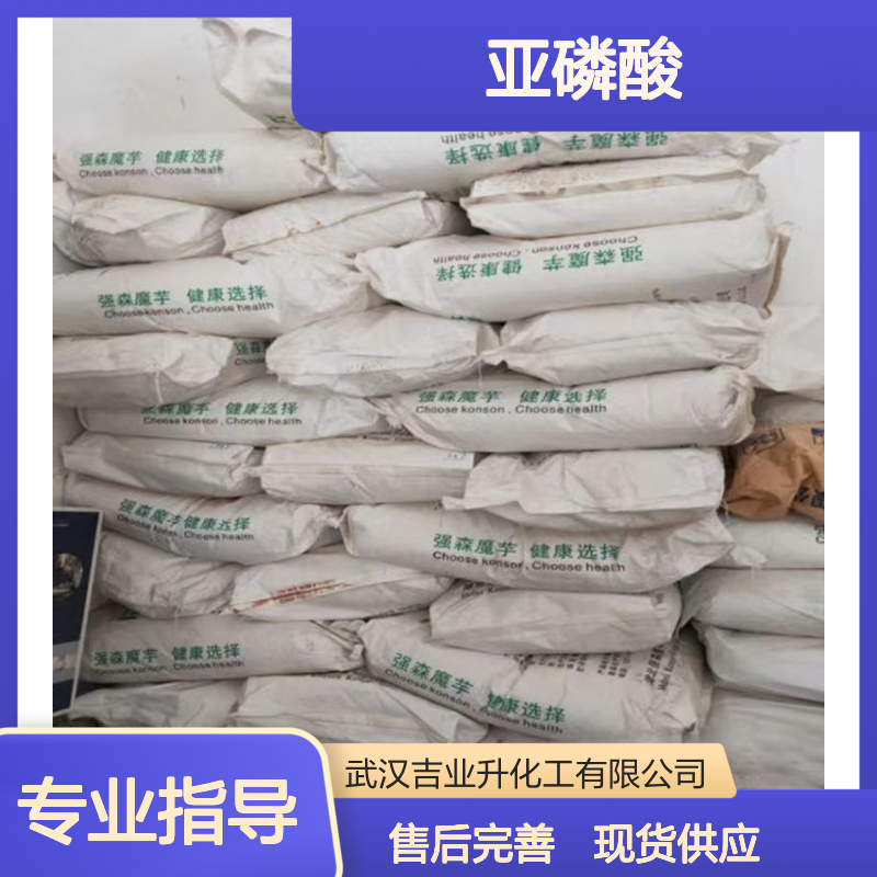 渠道 原包装 亚磷酸 13598-36-2 可退换货 大量专车