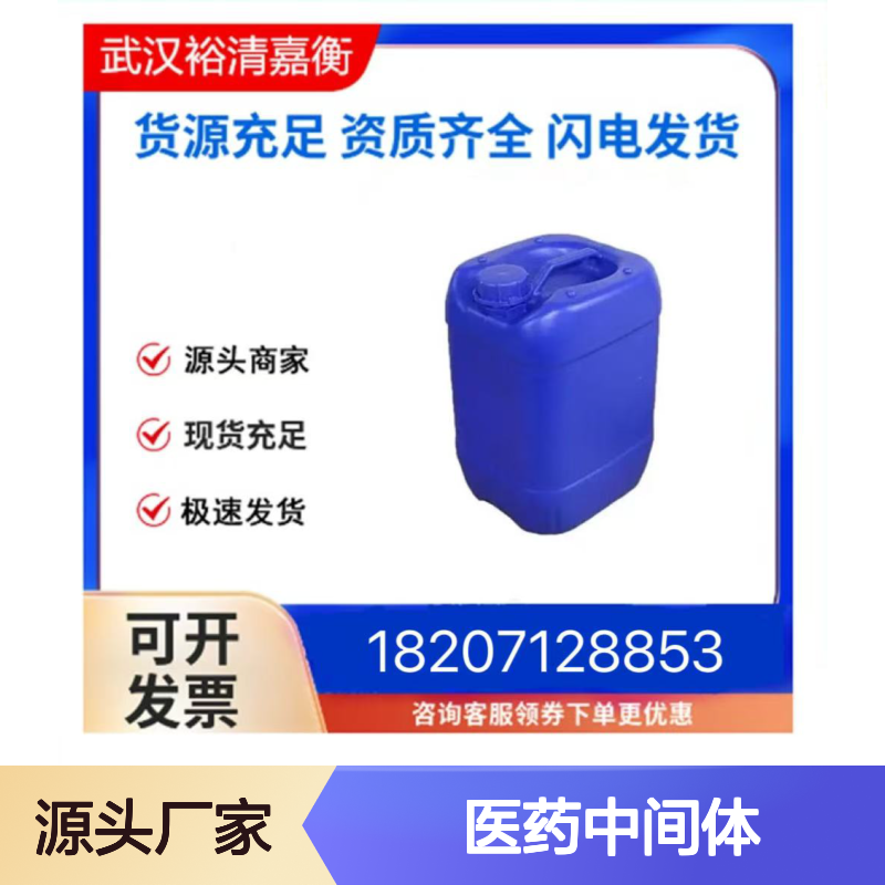 聚季铵盐-1CAS:68518-54-7米白色固体98,医药中间体