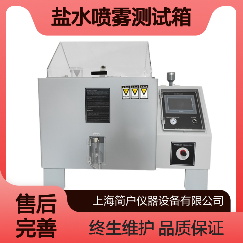 盐雾试验箱 全自动智能循环 耐湿热交变大型碱性盐水喷雾测试箱
