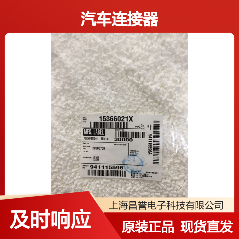delphi德尔福15327860接插件 原装现货,汽车连接器