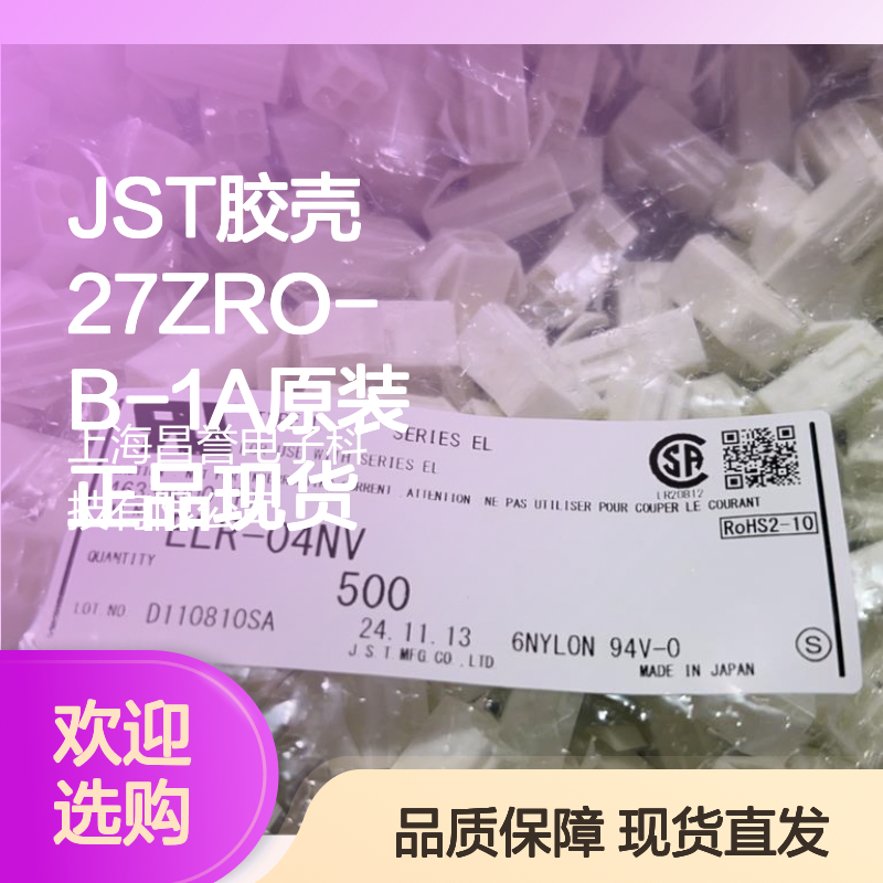 JST胶壳27ZRO-B-1A 原装正品 连接器专用附件 电子配件现货