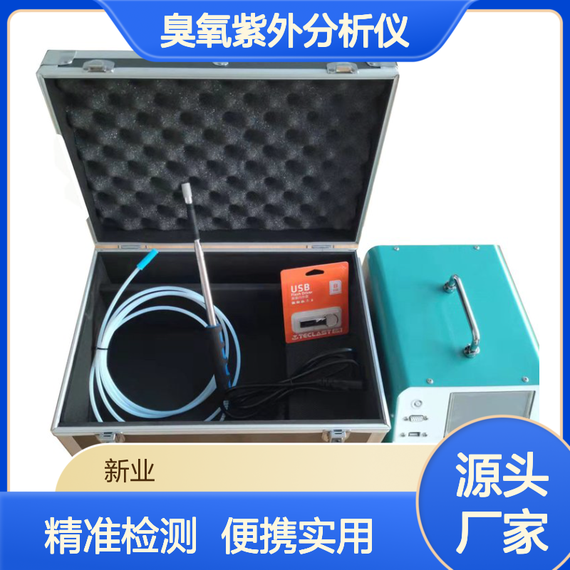 新业便携式环境臭氧紫外分析仪XY-2207 基于紫外光度法原理