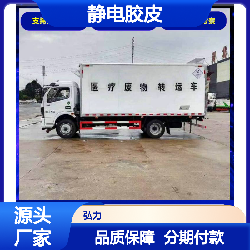 国六东风D6医废车 多利卡4.1米蓝牌 危险品车6类 铺静电胶皮