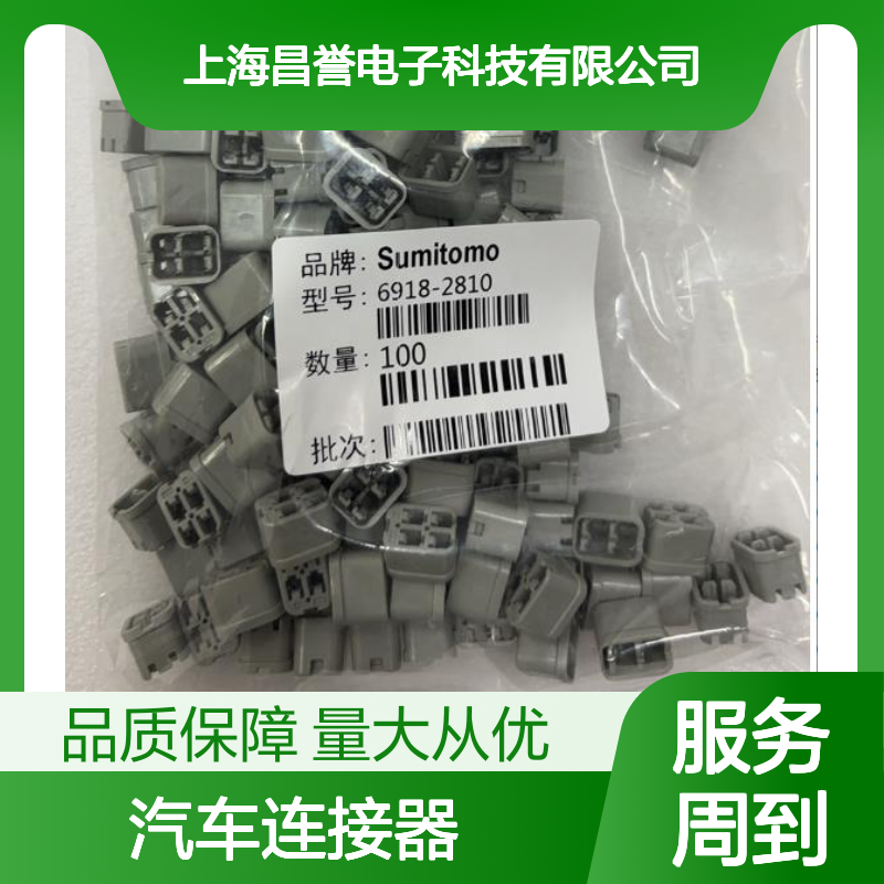 6098-4010住友SUMITOMO汽车连接器 插接件 适用于多种车型连接