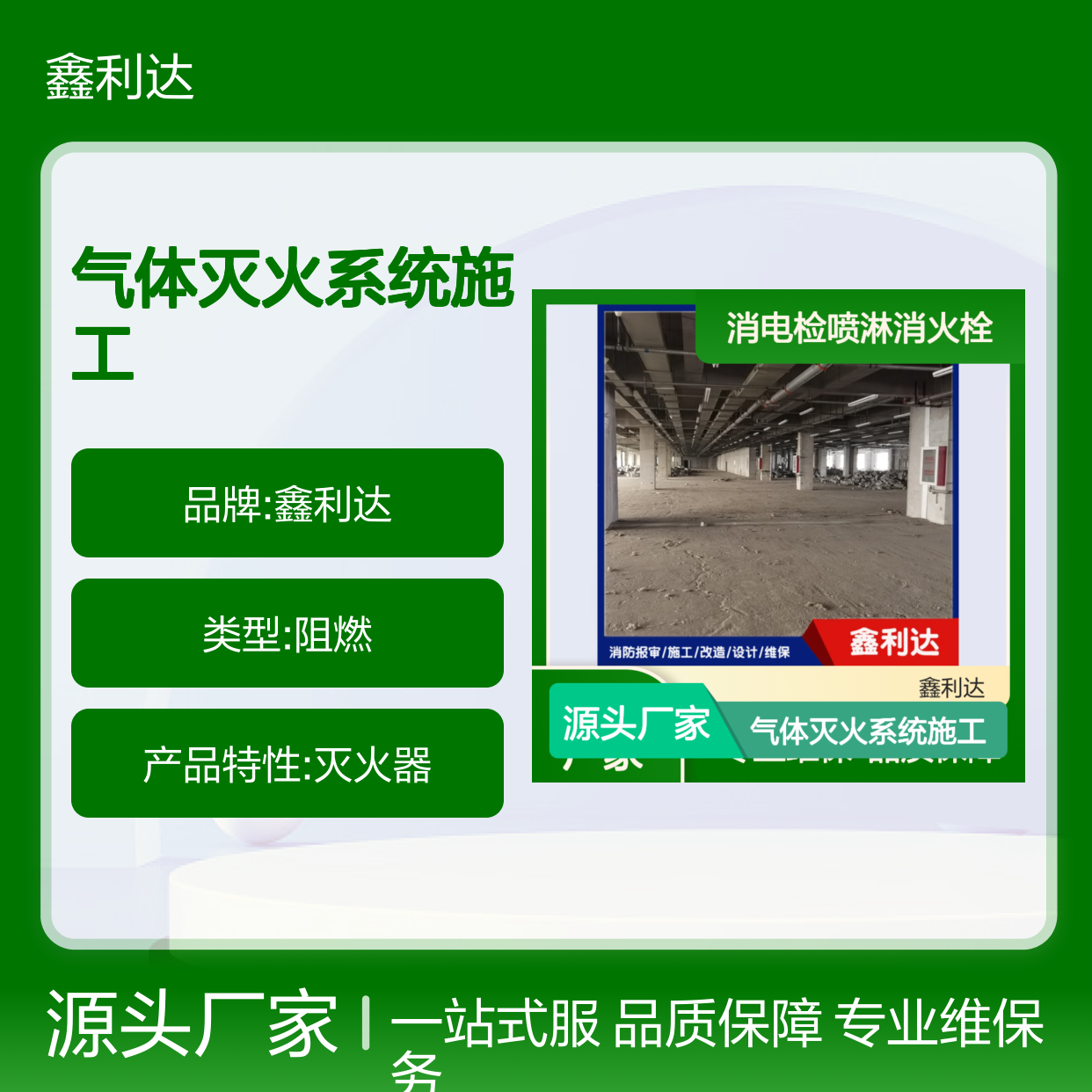 气体灭火系统施工方案 消电检喷淋消火栓设施维保