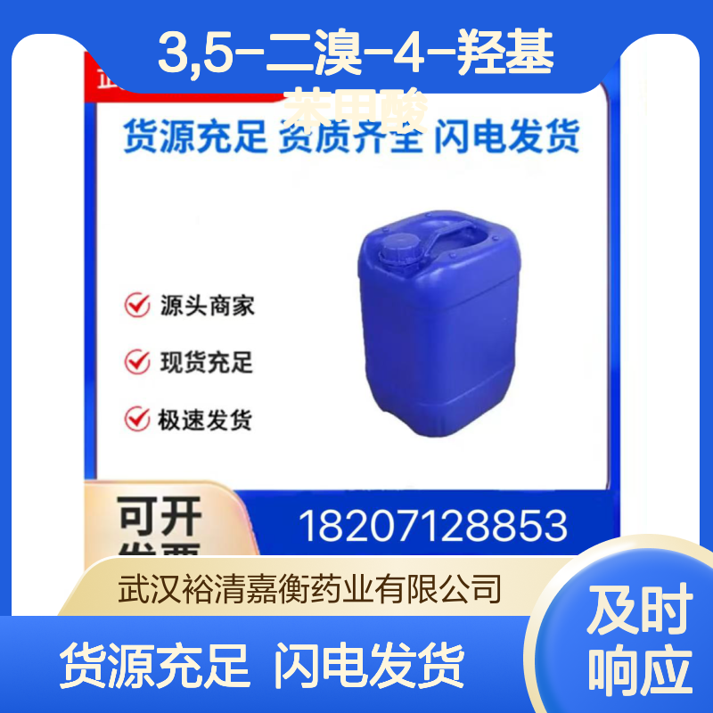 3,5-二溴-4-羟基苯甲酸CAS:3337-62-0白色固体98,医药中间体