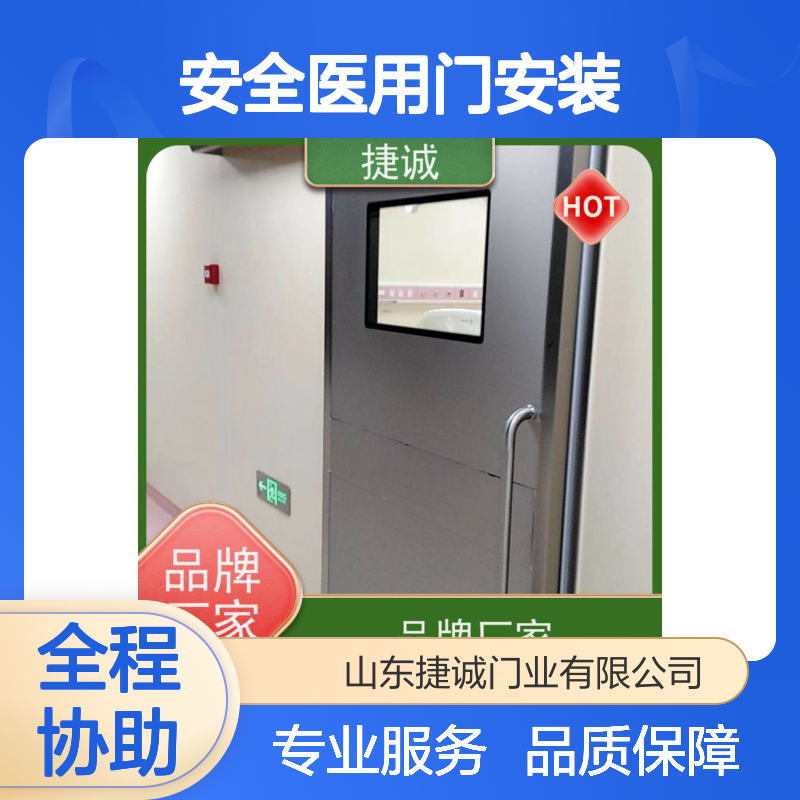 捷诚 安全医用门安装 医院木质门 病房手术室专用
