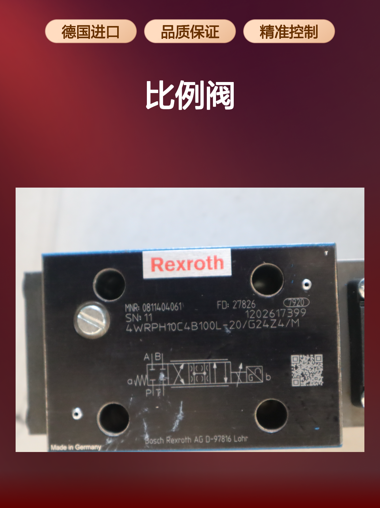 0811404061 4WRPH10C4B100L-2X/G24Z4/M 德国力士乐REXROTH比例阀