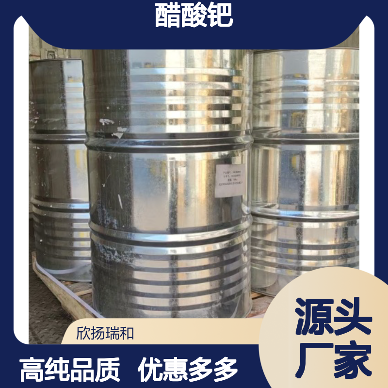 高含量 醋酸钯 工业级 3375-31-3 乙酸钯(II) 欣扬瑞和 99% 