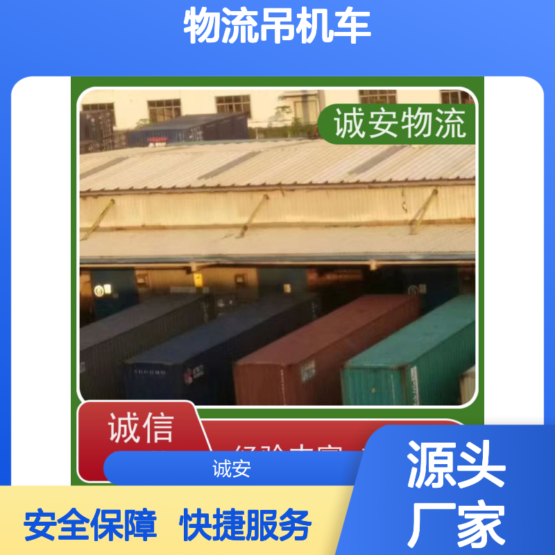 诚安物流吊机车河源到深圳一般贸易买单报关次日到