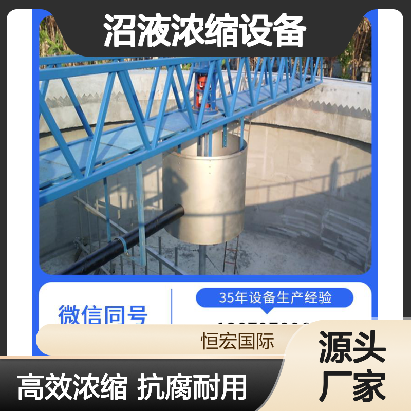 选矿 沼液浓缩设备 浓缩池 赤岩金高效浓缩 抗腐蚀能力强金矿选矿设备