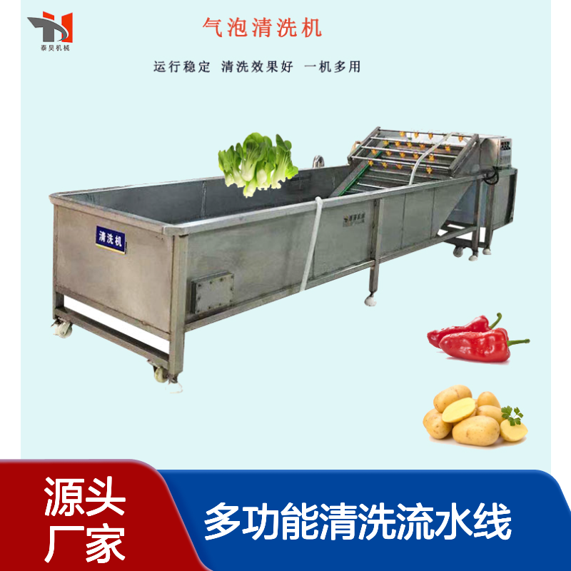 酱腌菜气泡清洗机 预制菜加工清洗设备 多功能清洗流水线 源头厂家