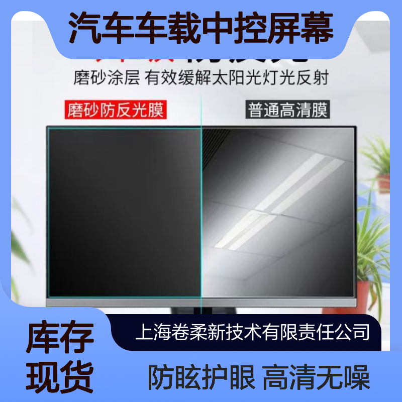 高透AR镀膜玻璃 无眩光防反光 汽车车载中控屏幕 卷柔