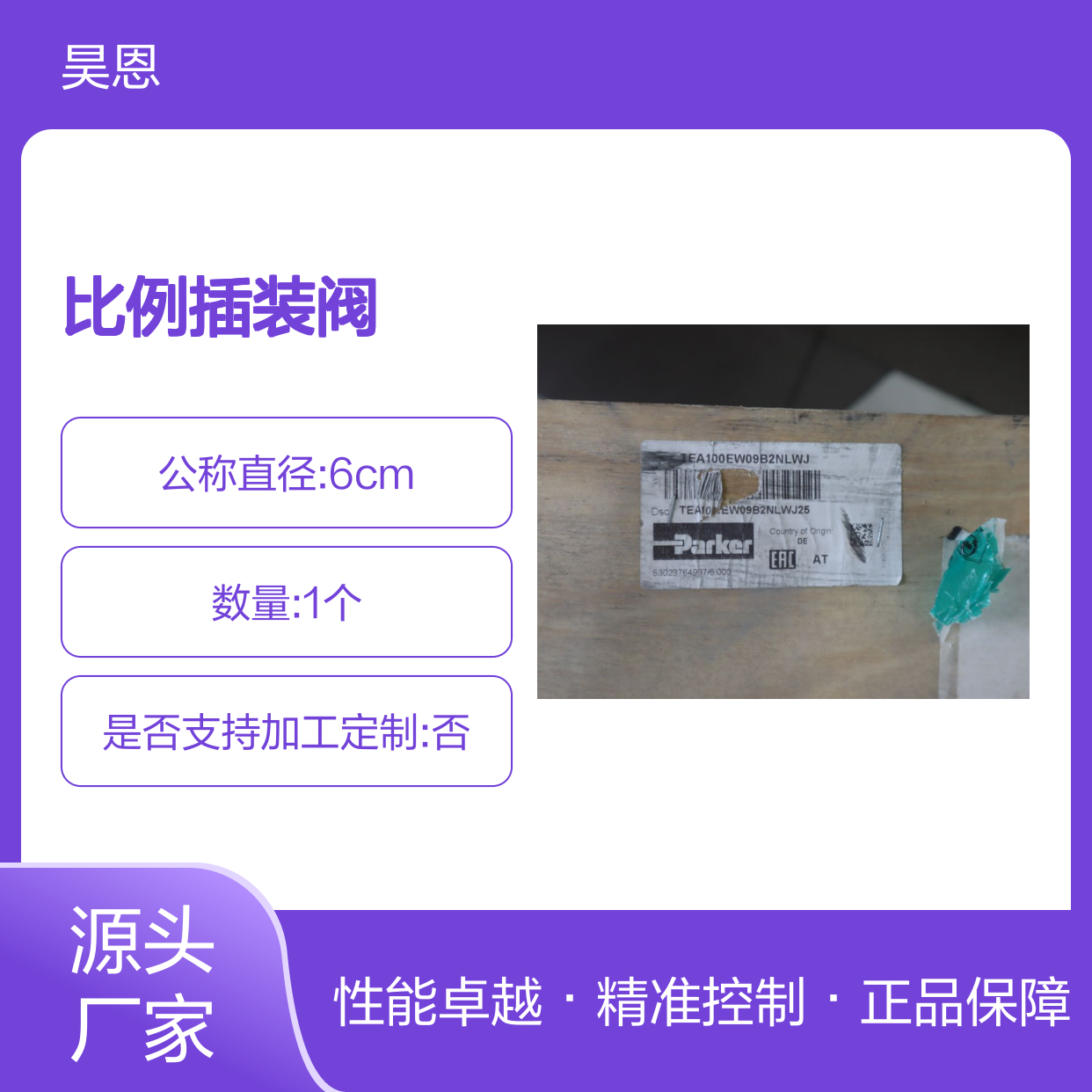 TEA100EW09B2NLWJ 美国派克PARKER比例插装阀 TEA100EW09B2NLWJ25