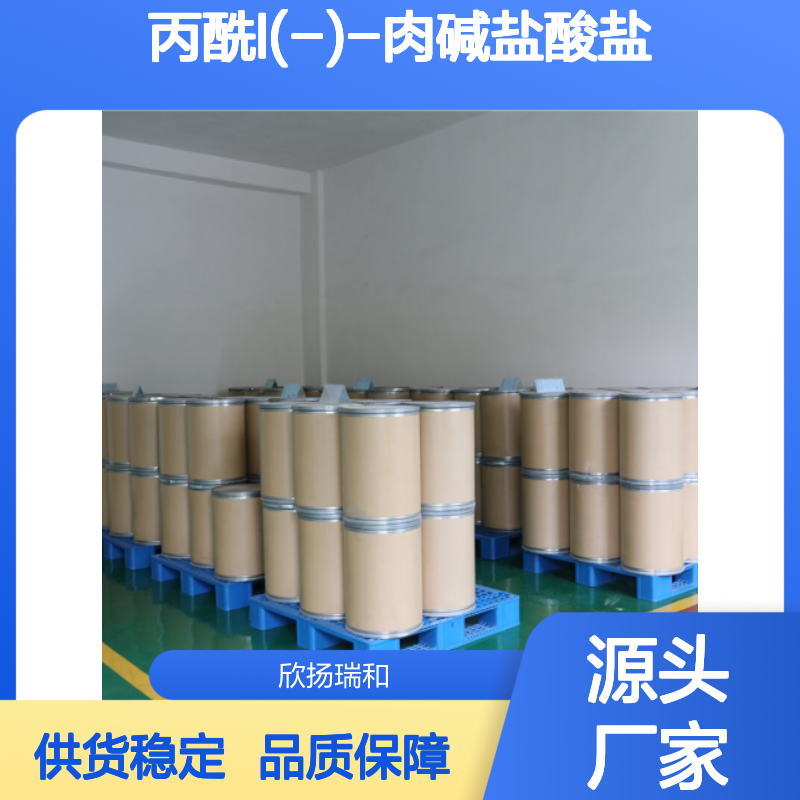 高含量丙酰L(-)-肉碱盐酸盐 99%纯度 优质供应
